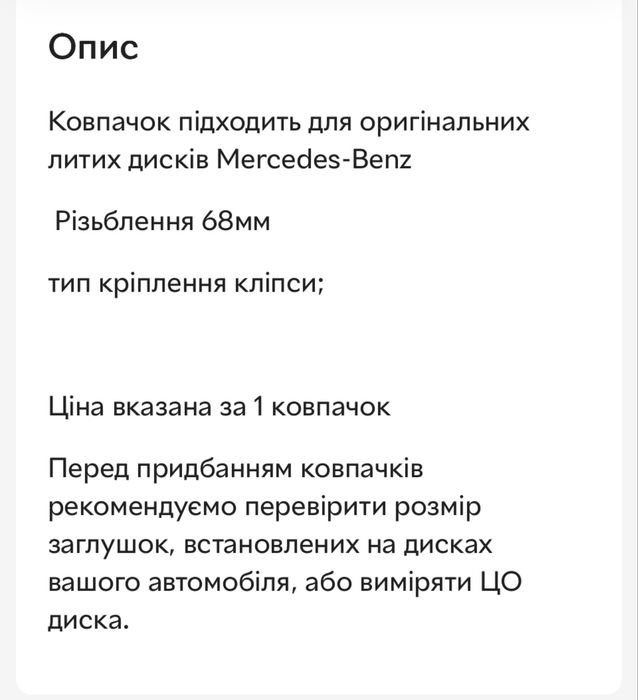 Ковпачок з різбленням Mercedes-Benz