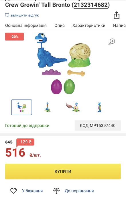Playdoh динозавр гра із пластиліном