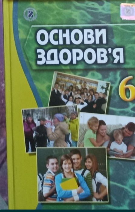 Учебник 6 класс Підручники 6 клас математика та основи здоров'я