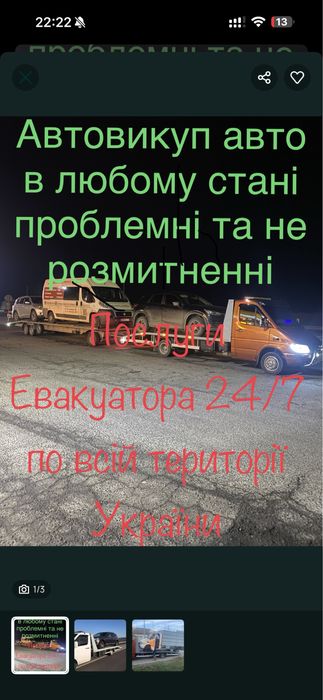 Евакуатор 24/7 Біла Церква Сквира Володарка Ставище Митниця Тетіїв Узи