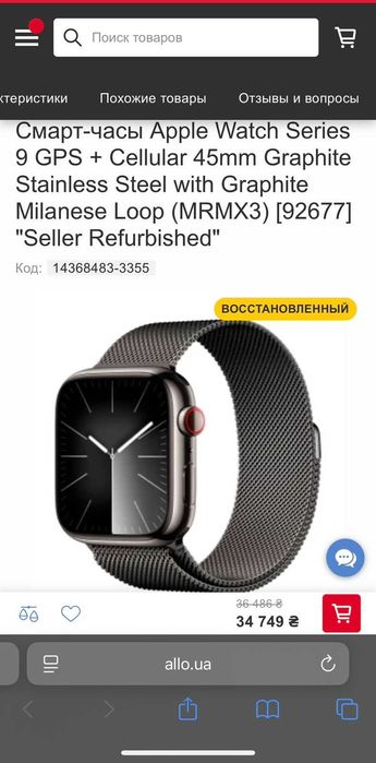 Apple Watch Series 9 GPS + LTE 45mm Graphite Stainless Steel