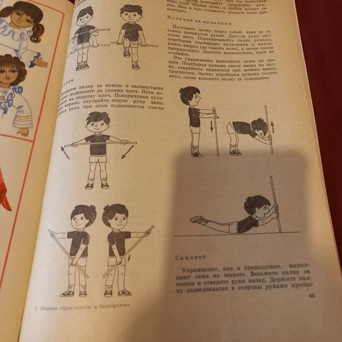 Ретро книга Приглашаем в Октябрятск, 1985 г
