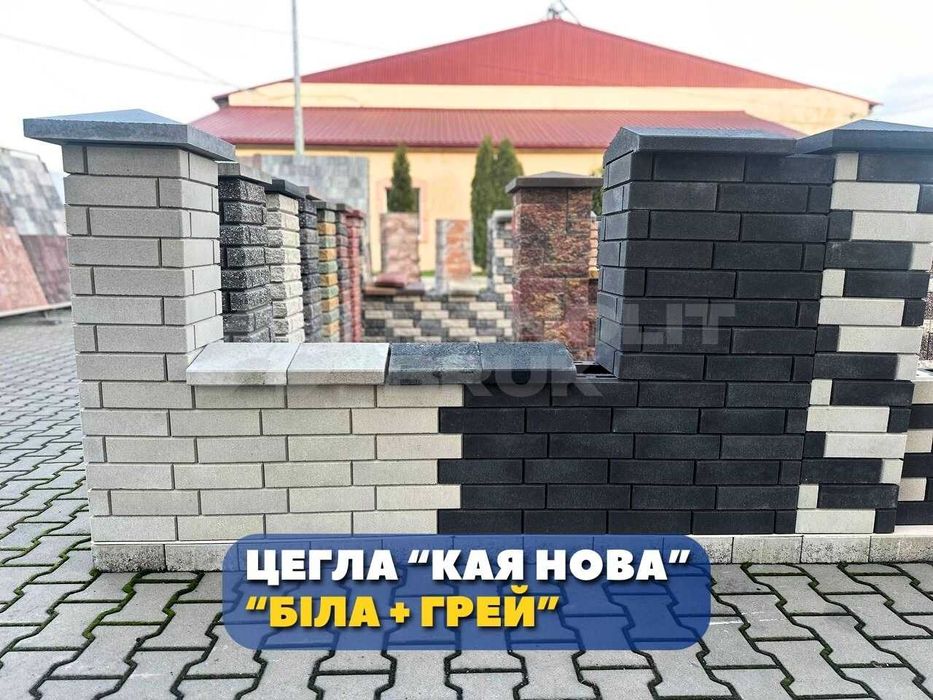 Цегла Кая Нова Лего; Цегла в замок; Цегла для огорожі, паркана;