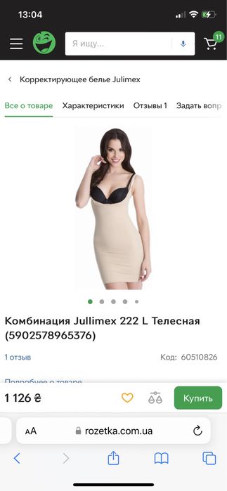 Утяжка julimex