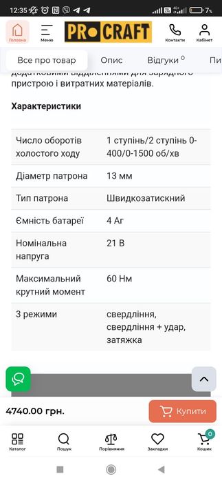 Продам ударного ШУРОПОВЕРТА  ПА 214 ПРОКРАФТ