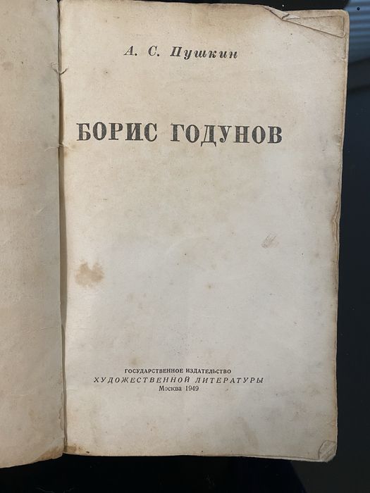 Книга О.С. Пушкін «Борис Годунов»