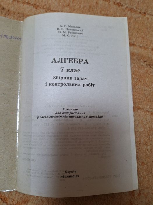 Збірник задач Алгебра/Геометрия,6/7кл,Фізика 7клас,ступеньки