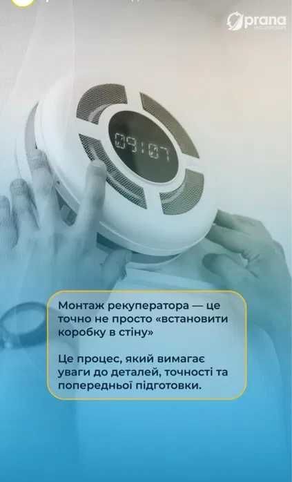 Прана рекуператор | Wi-Fi керування | вентиляція дому, економія тепла