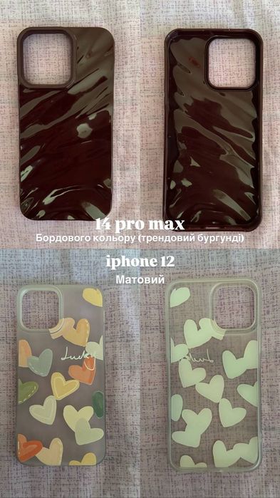 Продам чохли до iPhone 12 та 14 Pro Max