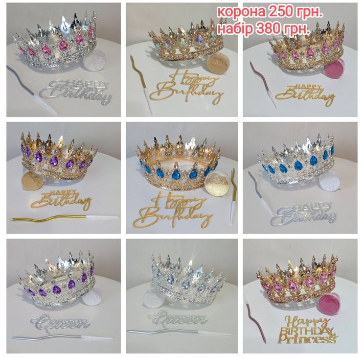 Корона на торт блискітки набір