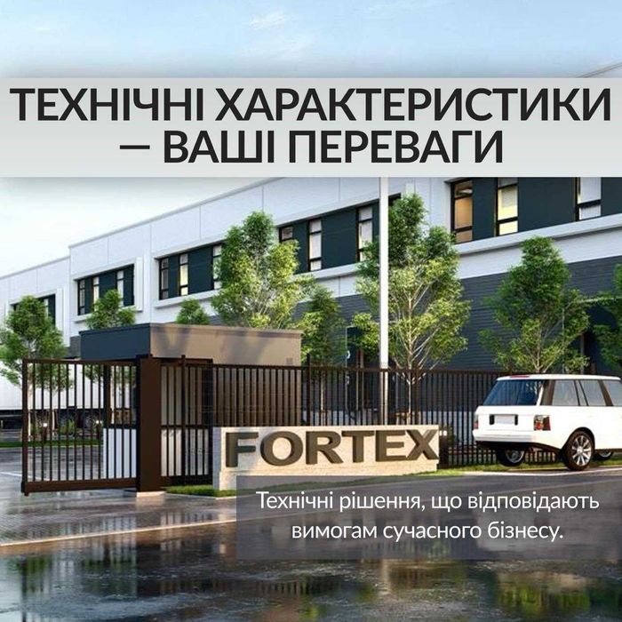 Продам склад від 330м2 до 3300м2 в логістичному комплексі Fortex