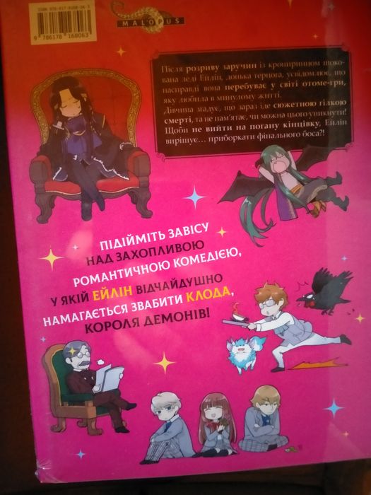 Анко Юдзу Я стала лиходійкою тому приборкаю фінального  боса т.1