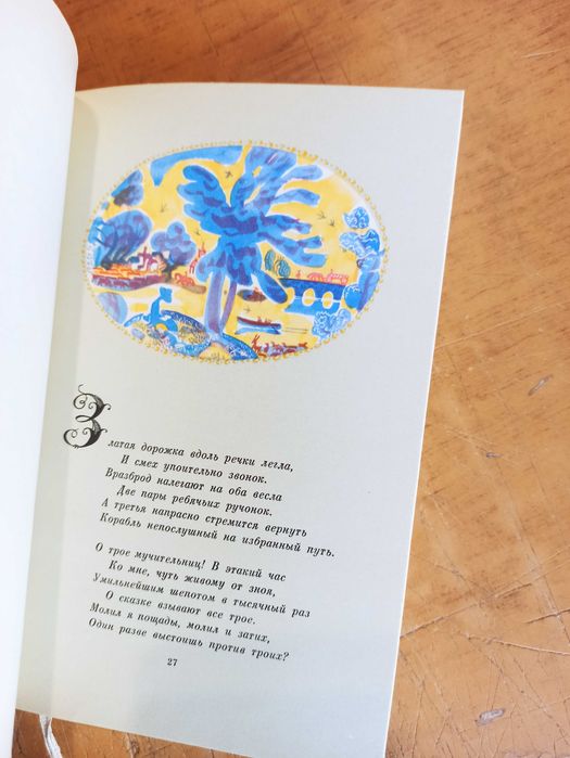 Приключения Алисы в Стране Чудес. Зазеркалье (илл. Митурича)