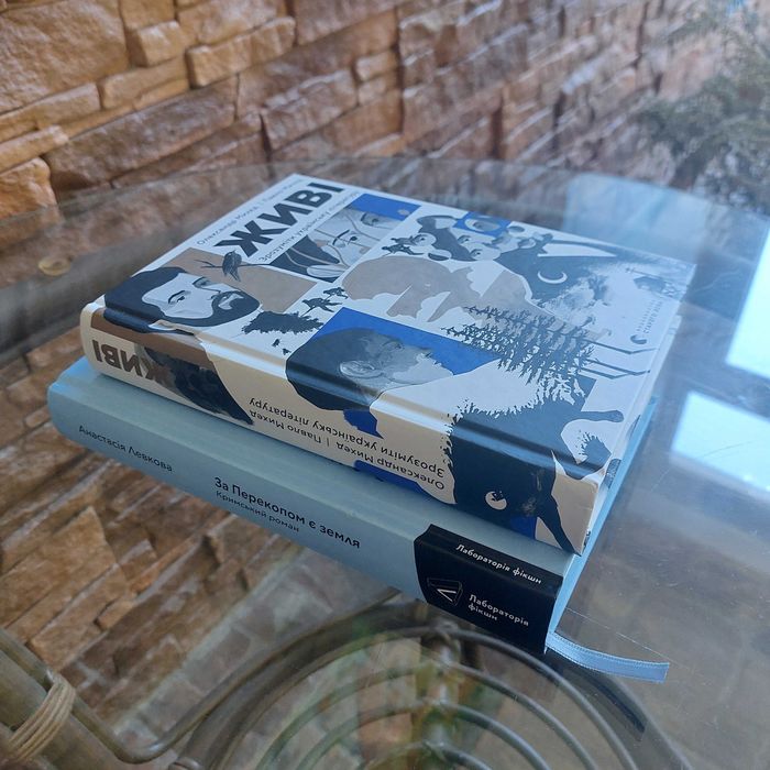Комплект книг: За Перекопом є земля (Анастасія Левкова) + Живі (Олександр Михед)