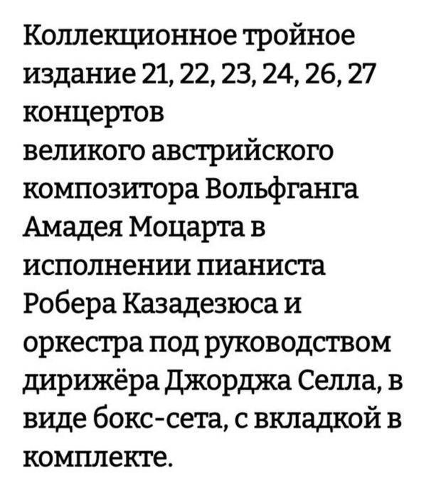 Ід стан В А.Моцарт бокс-сет 3 платівки