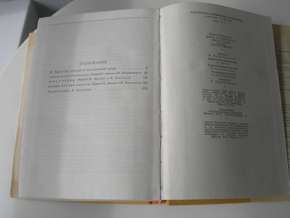 Пуйманова, Люди на перепутье, Игра с огнем, Жизнь против смерти