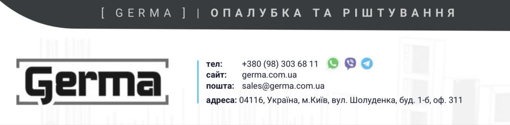 Опалубка DOKA Framax та PERI Trio