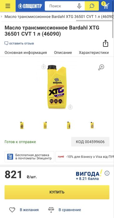 Трансмісійна олива BARDAHL XTG CTV 1л.