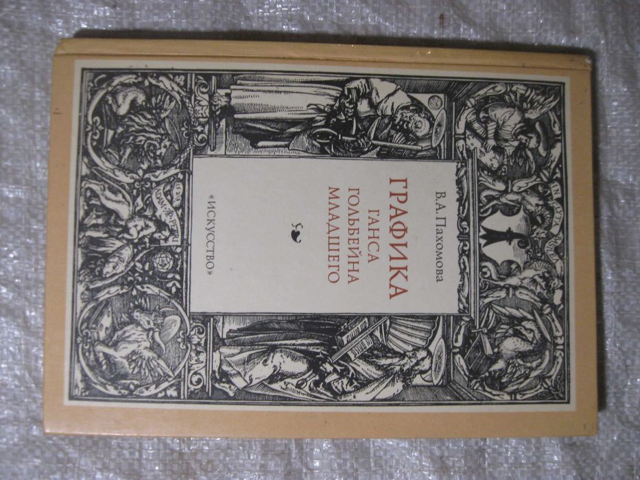 Комплакт: книжки , В.А.Пахомова , Пикассо (графика), Мешков(рисунки) і