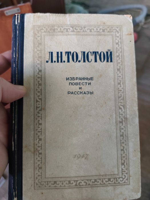 Л.Н. Толстой. Избранные повести и рассказы