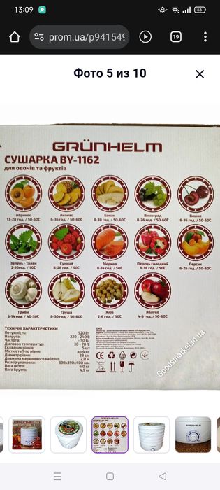 Продам нову електро сушарка для овочів та фруктів