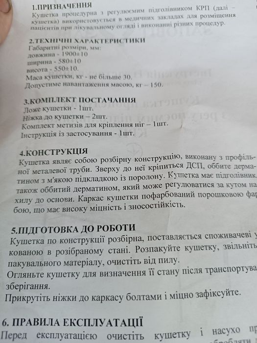Кушетка  процедурна з регулюючим підголівником