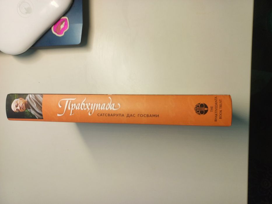 Книга "прабхупада Человек.  Святой.  Его жизнь.