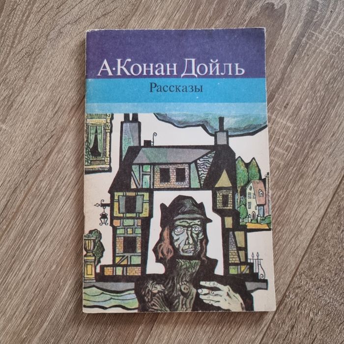 А.К. Дойл. Рассказы