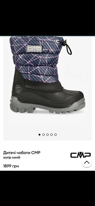 Сапоги 23- 24/зимові CMP 35-22,5/33-34/30-31/Італія- Босния