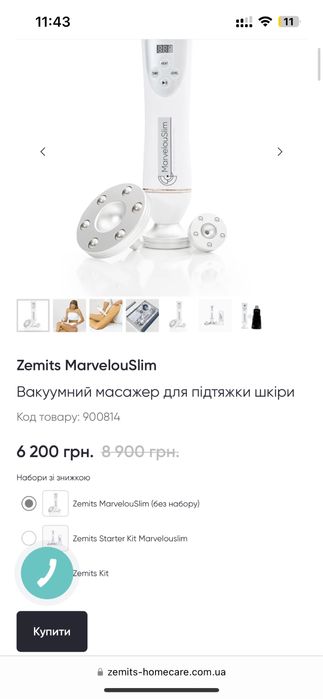 Zemits MarvelouSlim Вакуумний масажер для підтяжки шкіри