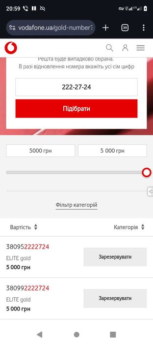 О5О 222 27 25 Золотий номер Сім карта Vodafone