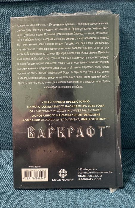 Продам книгу - Варкрафт Дуротан (Кристи Голден)