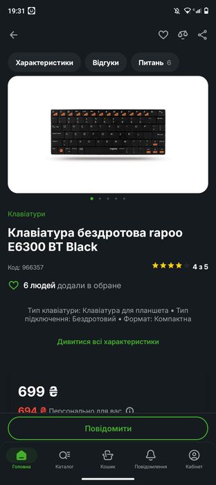 Bluetooth клавиатура rapoo E6300 для iPad