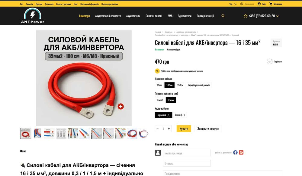 КАБЕЛЬ для Акумулятора Інвертора АКБ Силовые ПРОВОДА Перемички Клемы