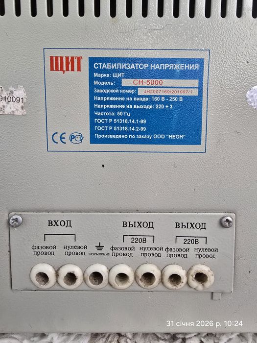 Стабілізатор напруги СН-5000
