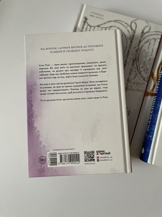 Занепалий спадкоємець. Родина Роялів. Книга 4. Ерін Ватт.