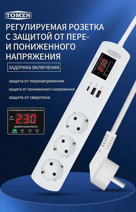 ❮TOMZN❯ «TOSVA-16LM» Реле напряжения + Сетевой фильтр на 3 EU розетки + 3 USB (A+A+C)