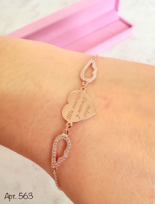 Срібний Браслет