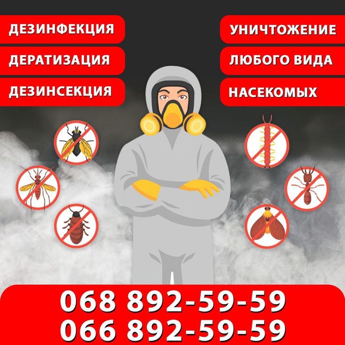 Уничтожение Тараканов Клопов Блох с ГАРАНТИЕЙ 100% Холодный туман