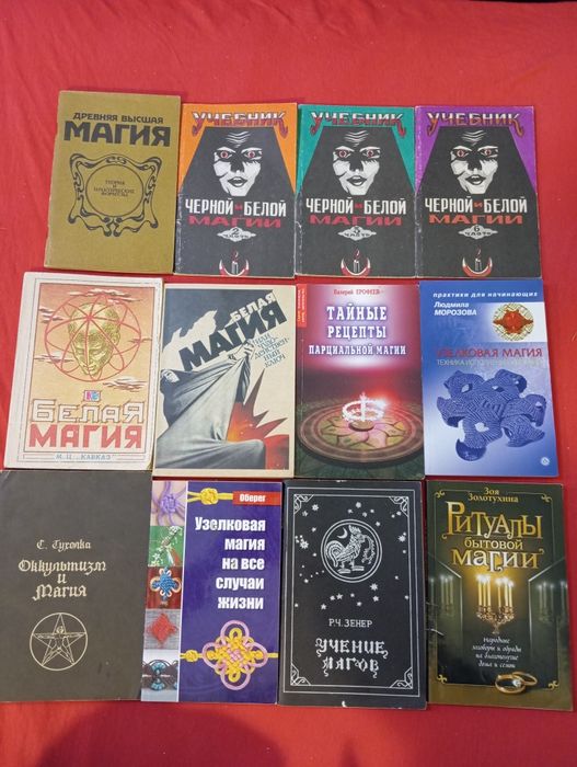 Комплект книг по магии