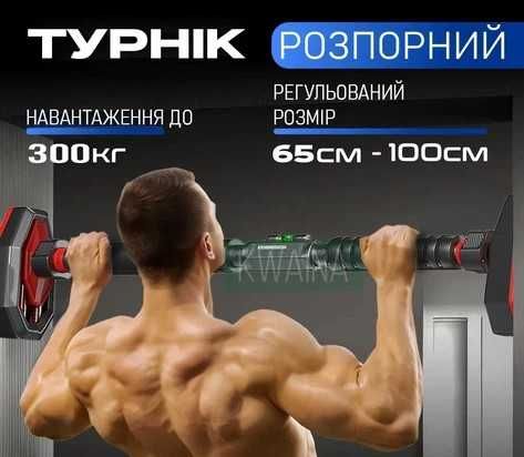 Турнік,Турник,Розсувний дверний турнік,розсувна планка-турнік, турнік у дверний прохід для домашніх тренувань