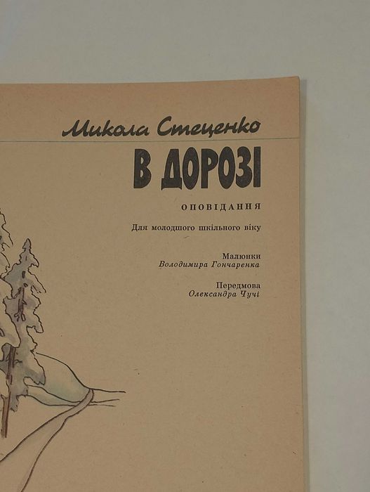 Підбірка книг для дітей