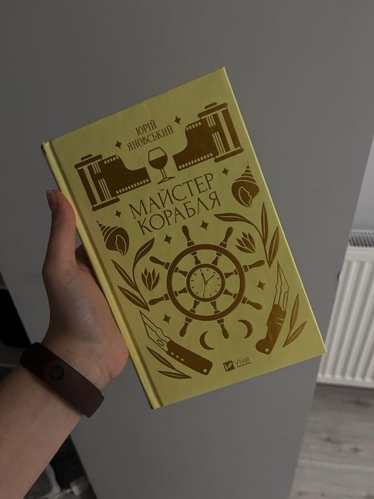 Девʼятий лім/ Майстер корабля/ Чорнильне серце