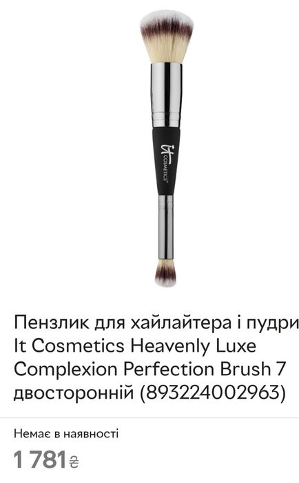 Пензлик для макіяжу IT Cosmetics