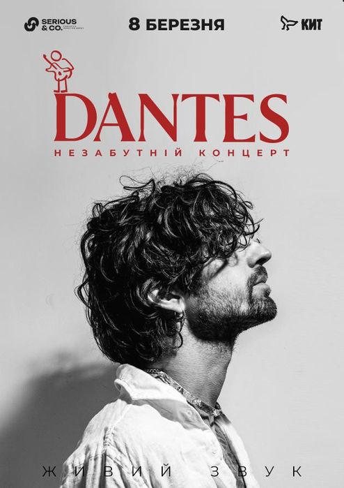 Dantes оплата після проходу особиста зустріч