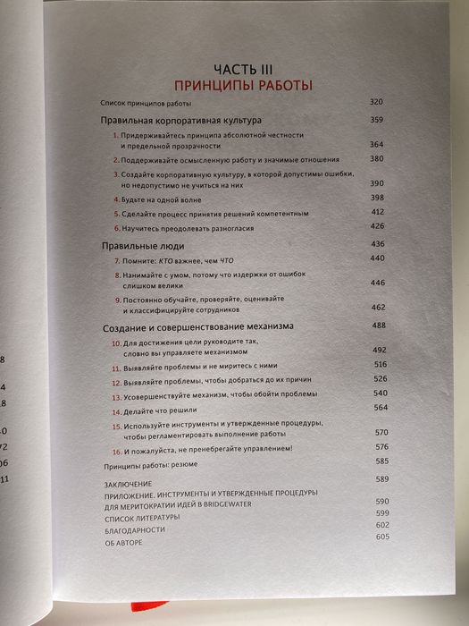 Рэй Далио Принципы