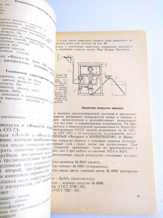 РЕЗЕРВУАРЫ ВИНА Герметические резервуары защитные покрытия в виноделии
