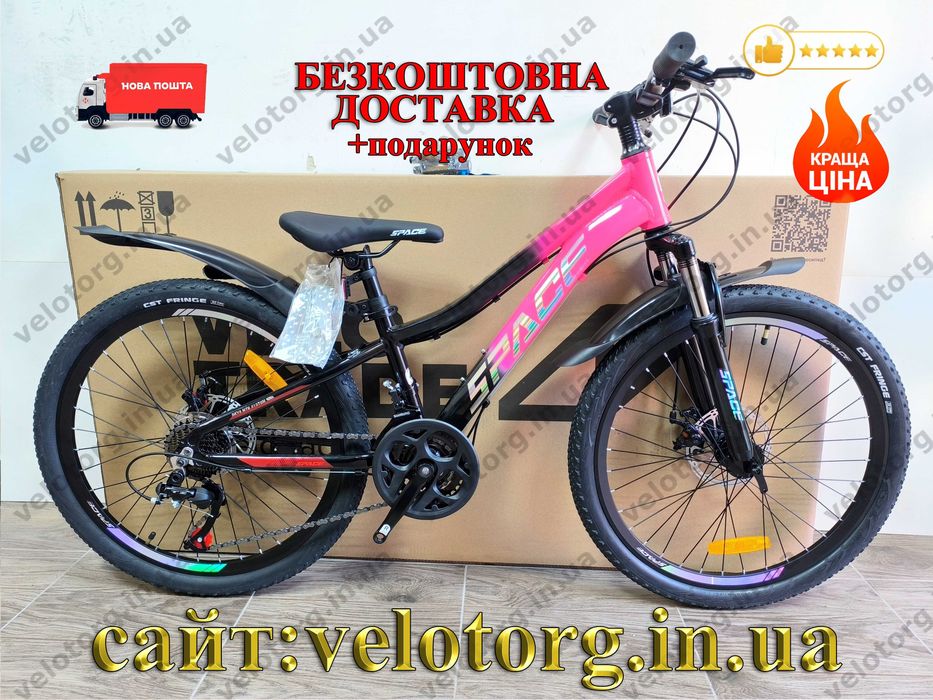 АКЦІЯ! Алюмінієвий Дитячий Велосипед SPACE LYRA для дівчинки 7-12р.