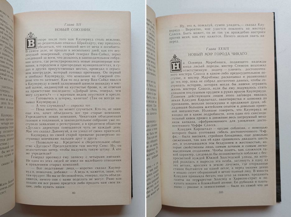 Драйзер Теодор: роман Титан