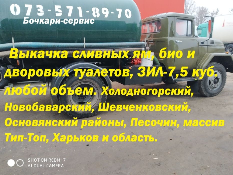 Услуги асенизатора, илососа, Выкачка ям.Прочистка канализации. Харьков